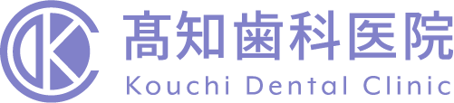髙知歯科医院 Kouchi Dental Clinic